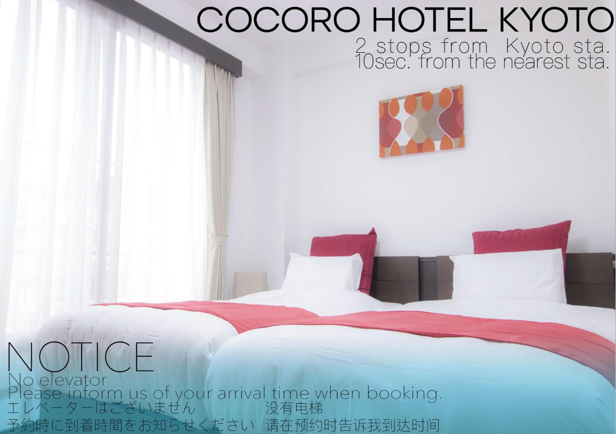Cocoro Hotel 京都 外观 照片
