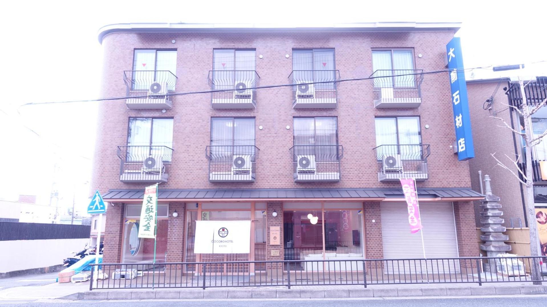 Cocoro Hotel 京都 外观 照片